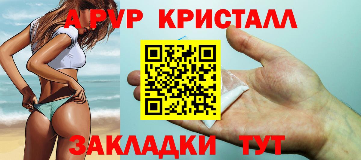 Alpha-PVP крисы CK Кызыл