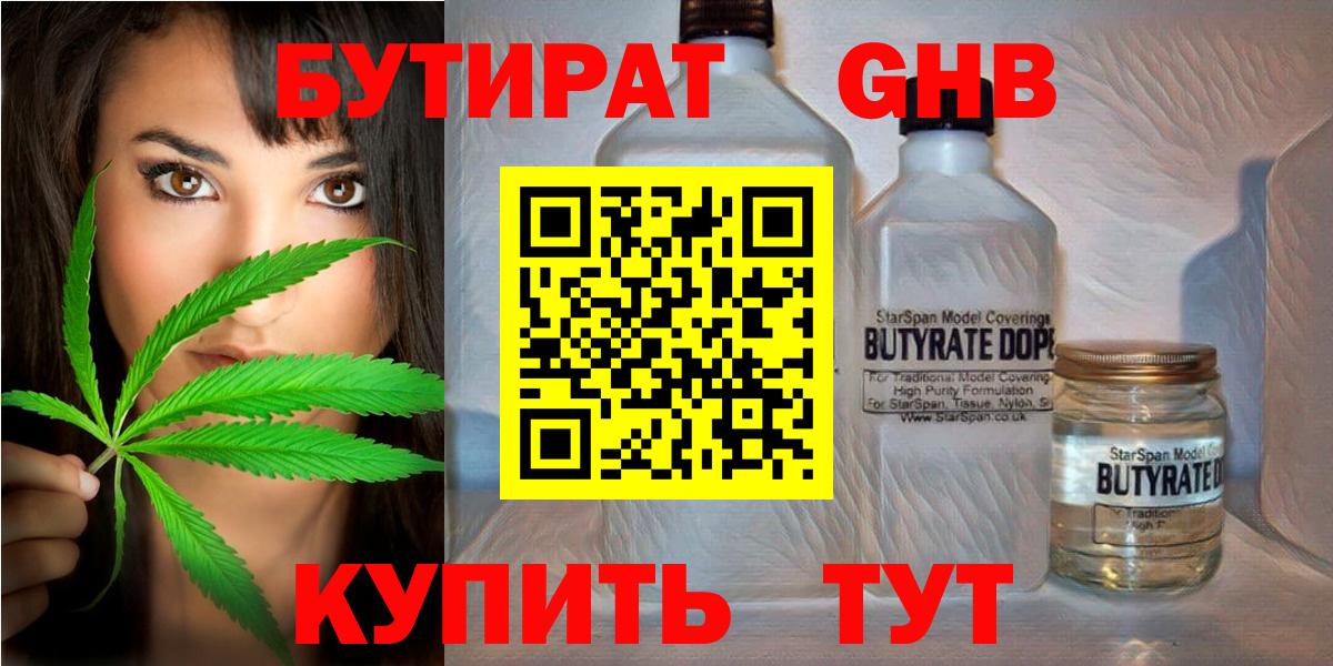 Бутират 1.4BDO Кызыл