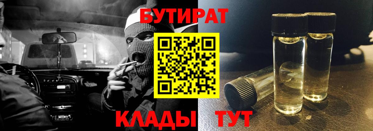 Бутират оксана  Вход с VPN  Бутират  Кызыл 