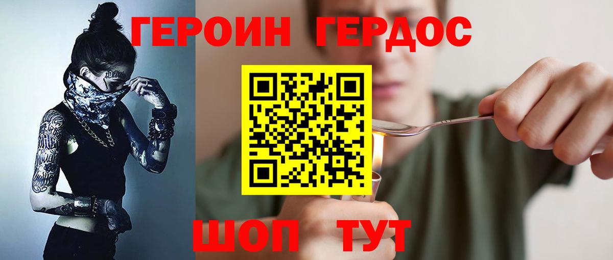 ГЕРОИН гречка Кызыл