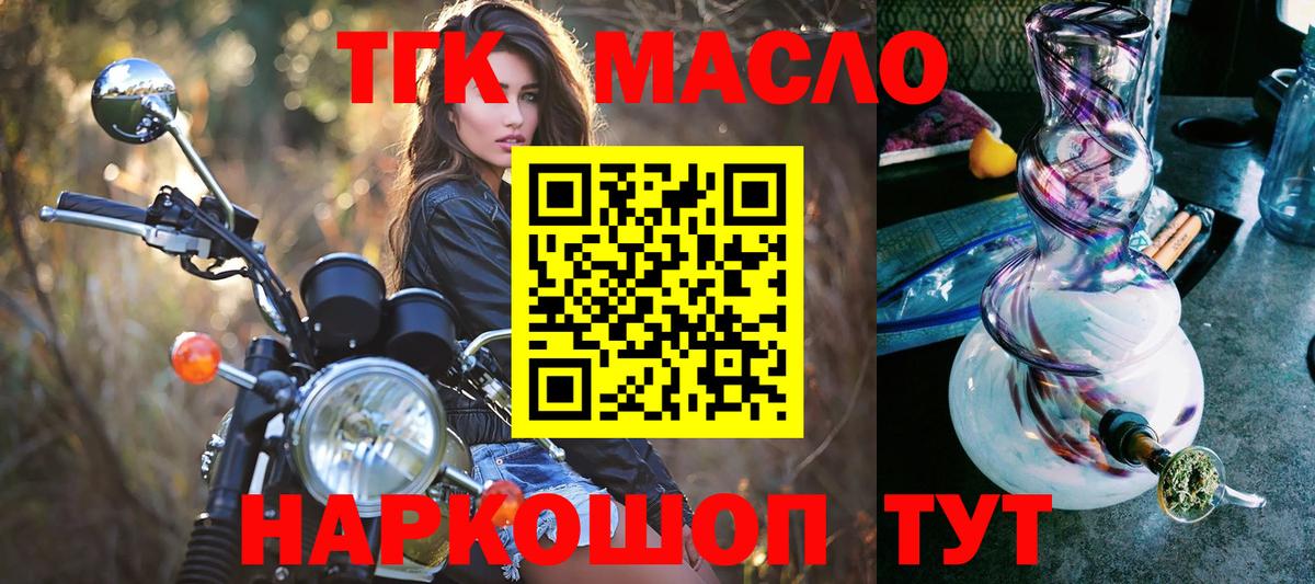 Дистиллят ТГК THC oil  Вход с VPN  ТГК THC oil  Кызыл 
